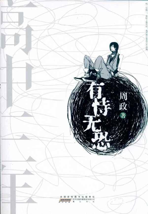 有恃无恐