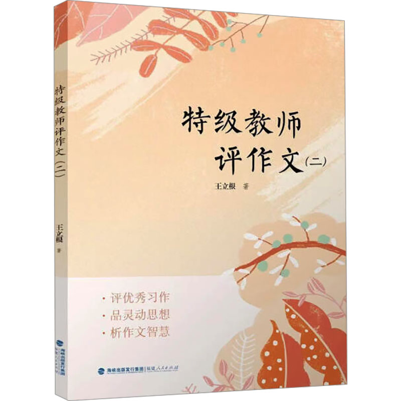  特级教师评作文(二) 