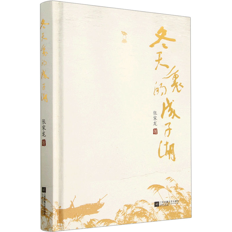  冬天里的成子湖 