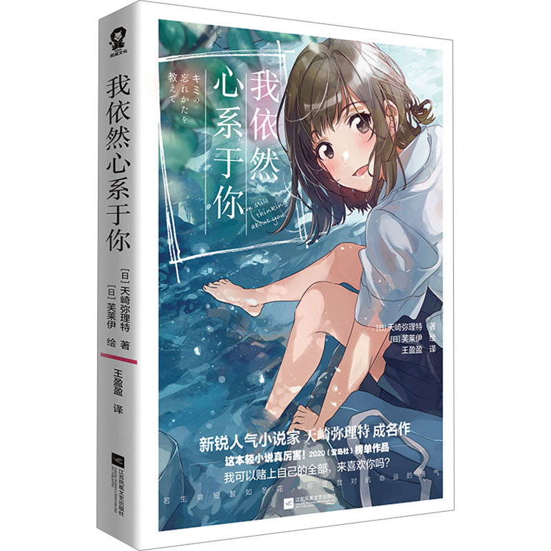  我依然心系于你 