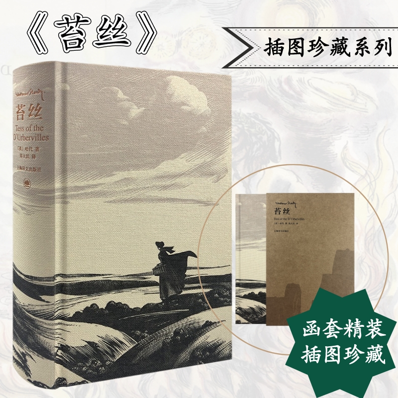  苔丝 插图珍藏本 