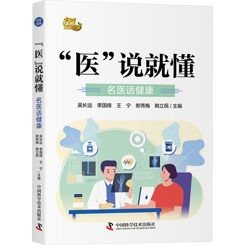  “医”说就懂 名医话健康 名医话健康 