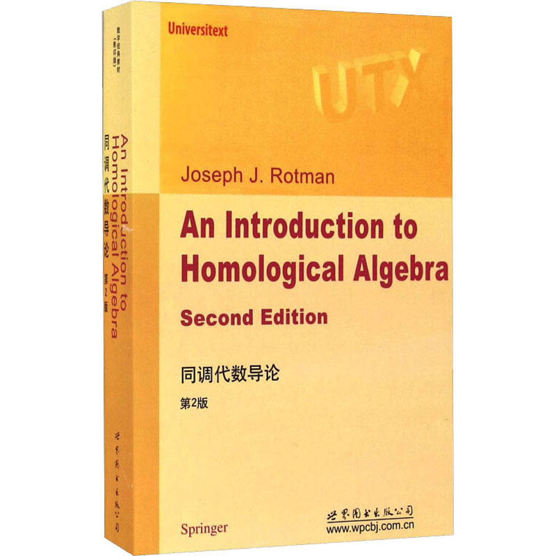  同调代数导论 第2版 