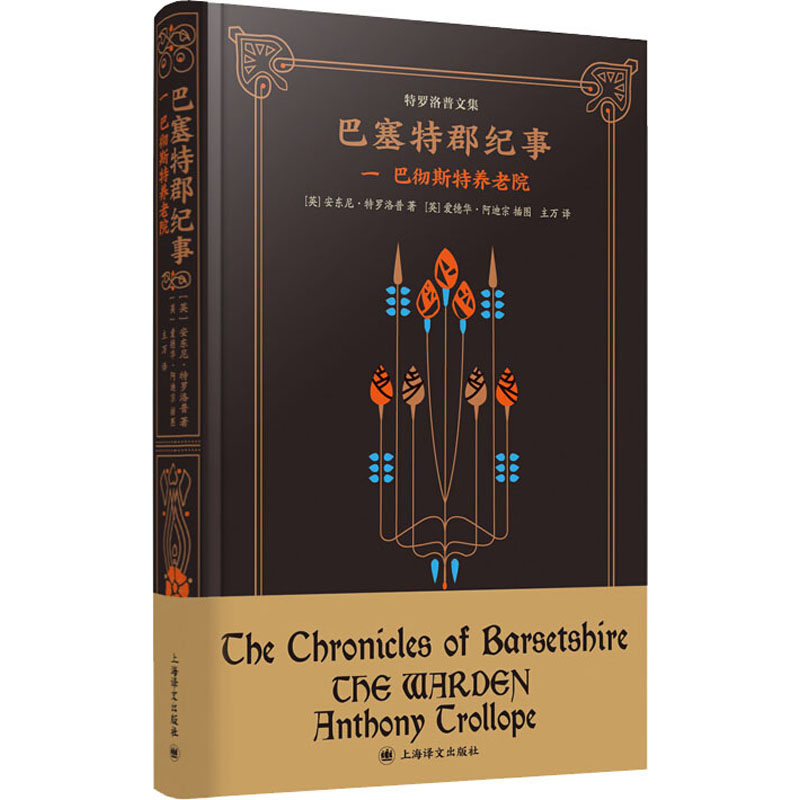  巴塞特郡纪事 1 巴彻斯特养老院 