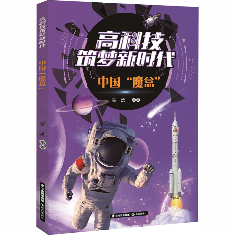  高科技筑梦新时代•中国"魔盒" 