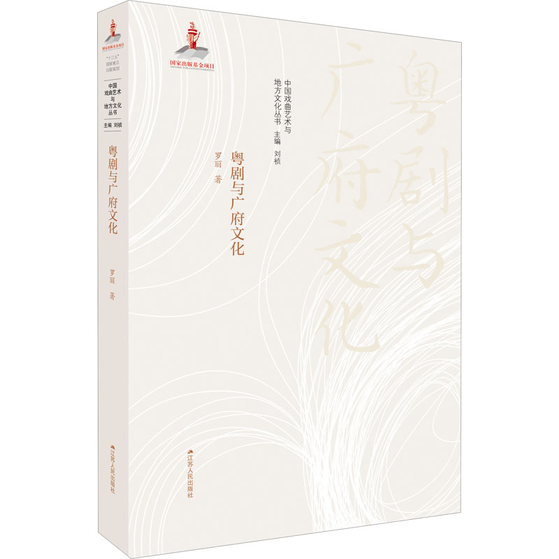  粤剧与广府文化 