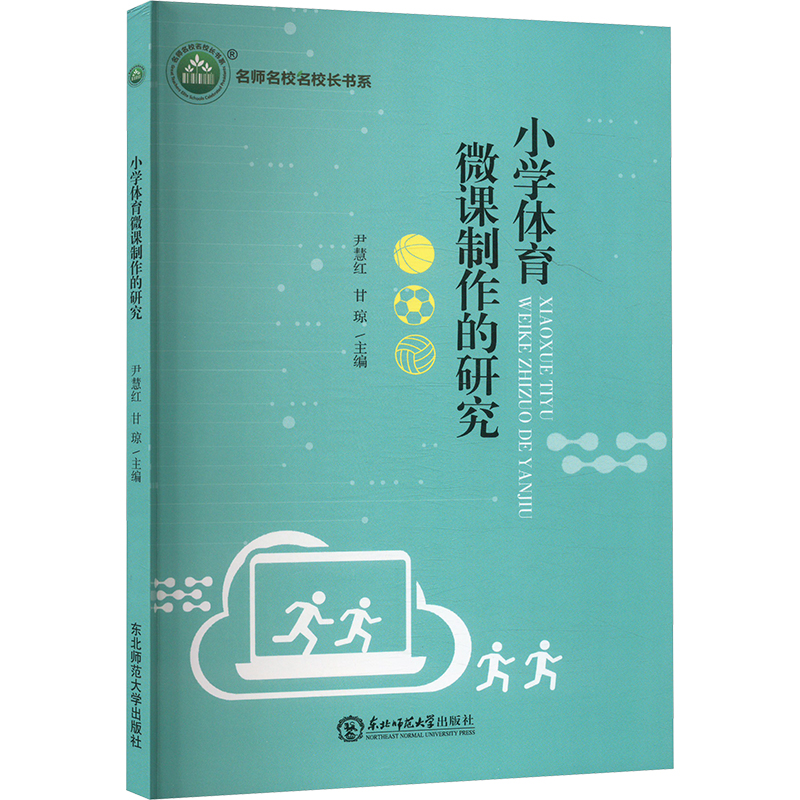  小学体育微课制作的研究 