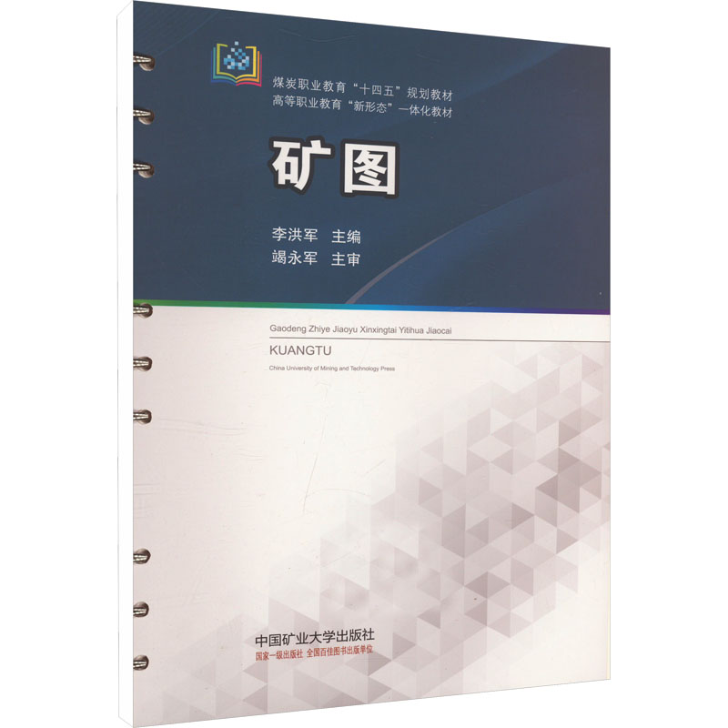  矿图 
