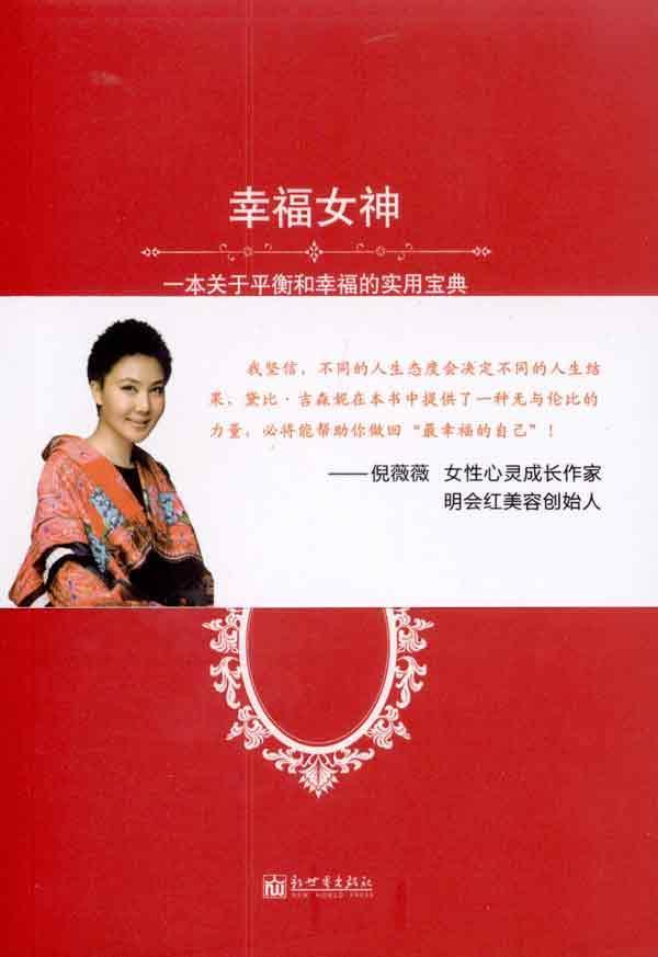 幸福女神