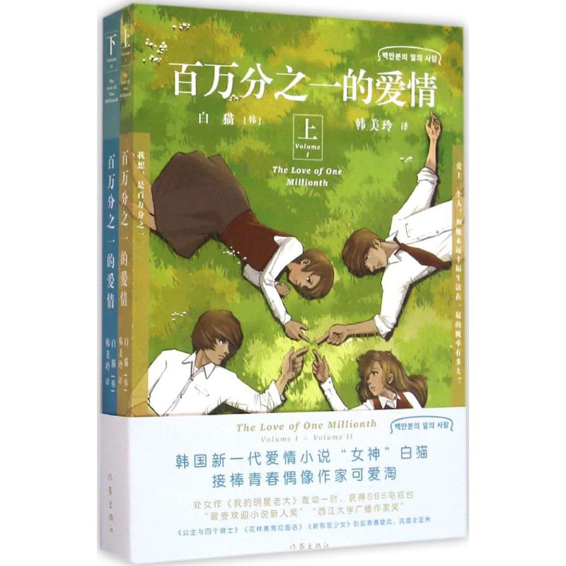  百万分之一的爱情 