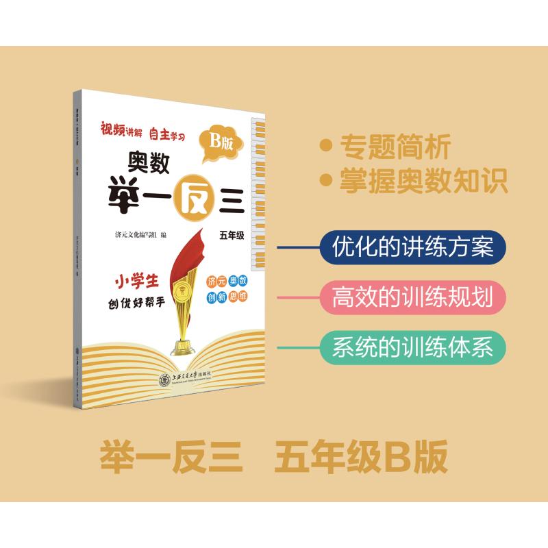  奥数举一反三 五年级 B版 