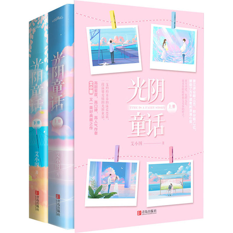  光阴童话(全2册) 