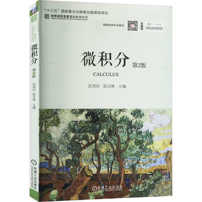  微积分 第2版 