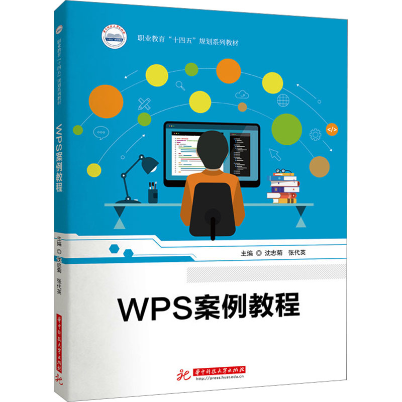  WPS案例教程 