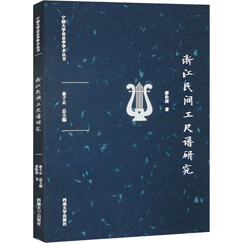  浙江民间工尺谱研究 