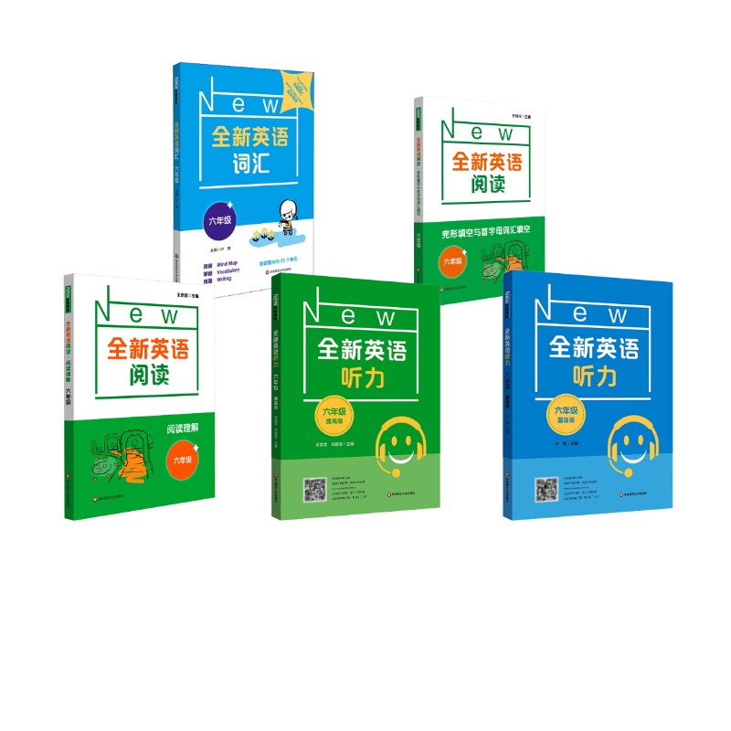  全新英语六年级 （基础+提高） 《全新英语听力 6年级 提高版》 提高学生英语听力的辅导书 《全新英语听力 6年级 基础版》 提高学生英语听力的辅导书 