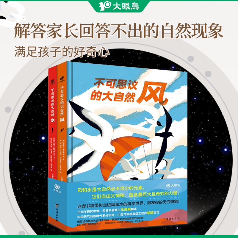  不可思议的大自然(全2册) 
