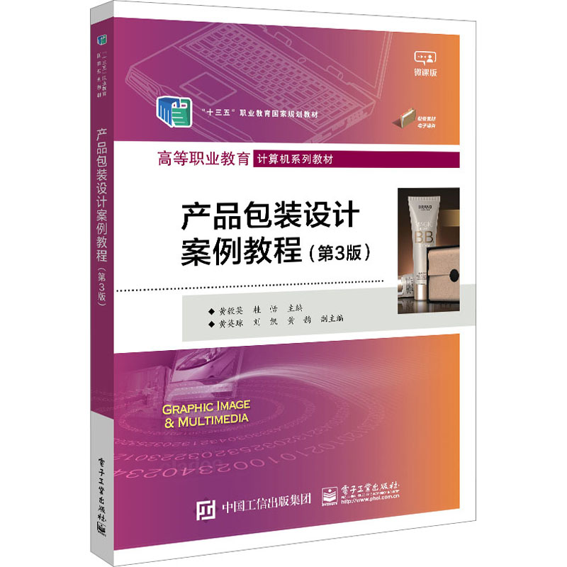  产品包装设计案例教程(第3版) 微课版 