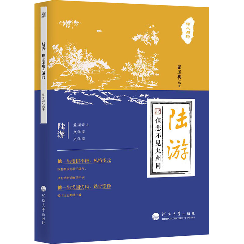  陆游 但悲不见九州同 他一生笔耕不辍，风格多元；他一生忧国忧民，铁骨铮铮。 