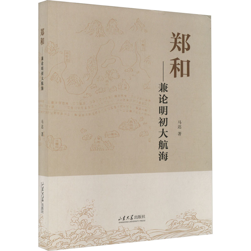  郑和——兼论明初大航海 