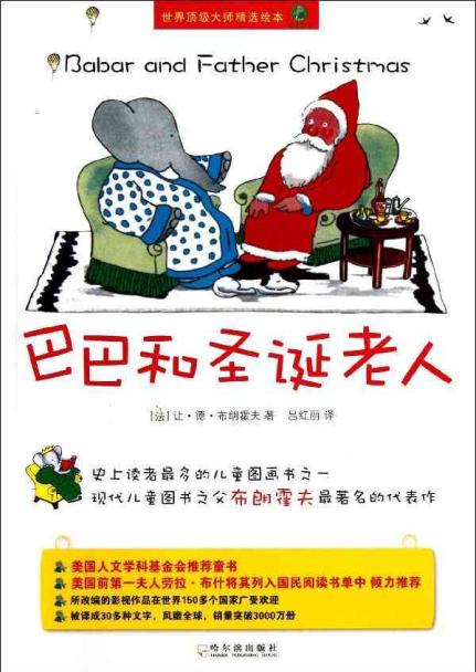 巴巴和圣诞老人