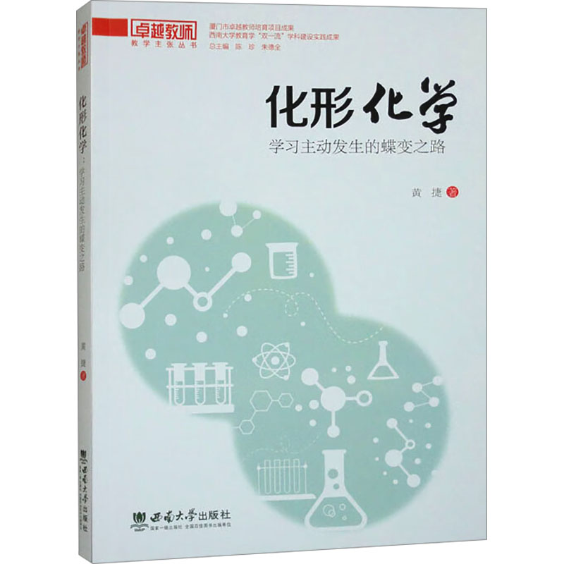  化形化学 学习主动发生的蝶变之路 