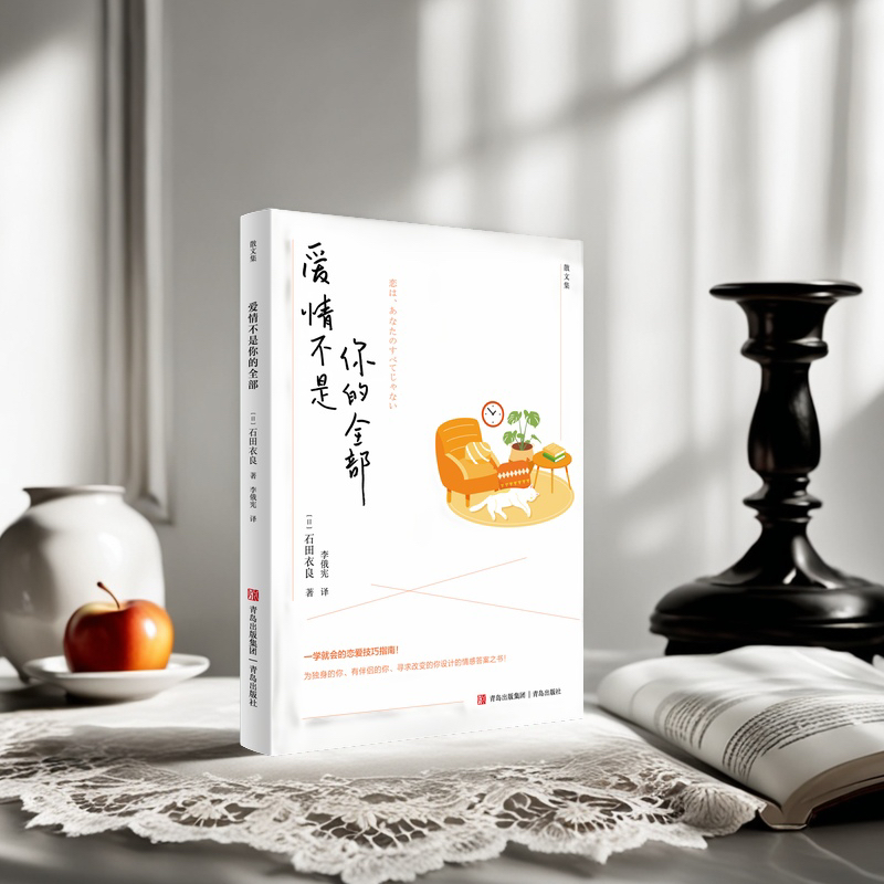  爱情不是你的全部 