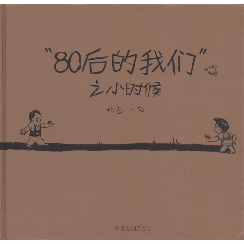  "80后的我们"之小时候 