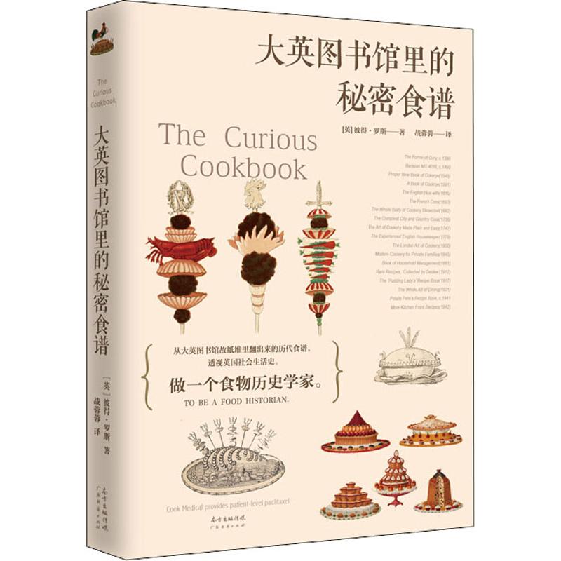  大英图书馆里的秘密食谱 