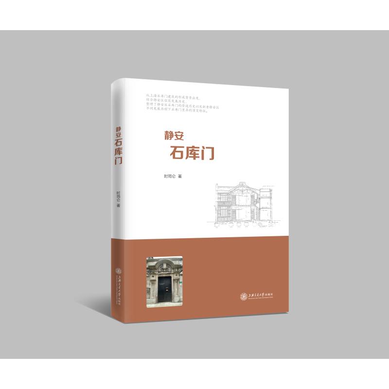  静安石库门 