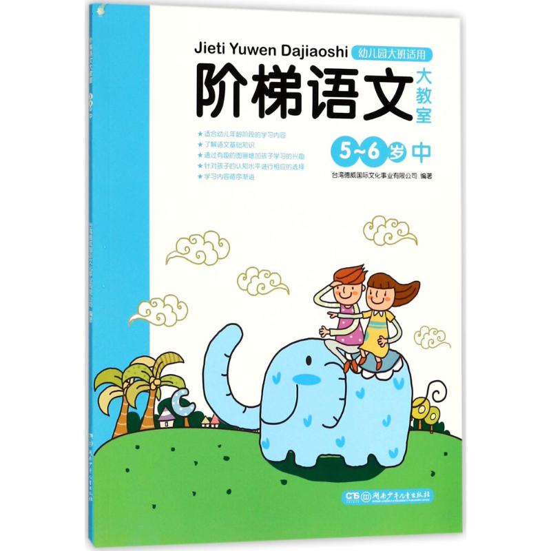  阶梯语文大教室（5-6岁(中)） 