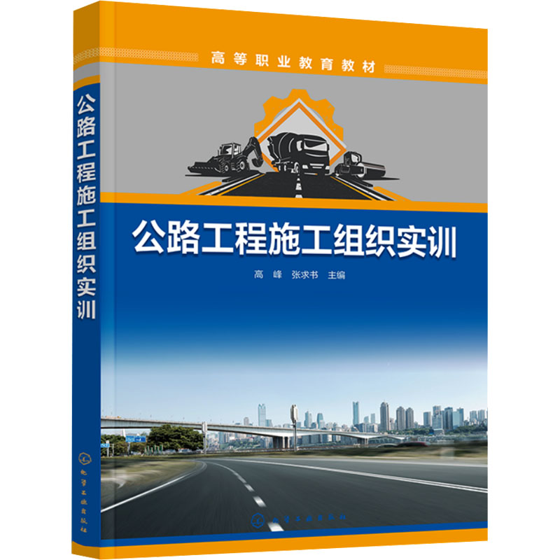  公路工程施工组织实训 