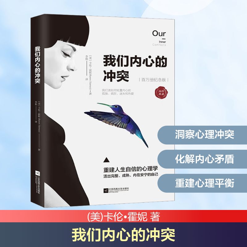  我们内心的冲突 
