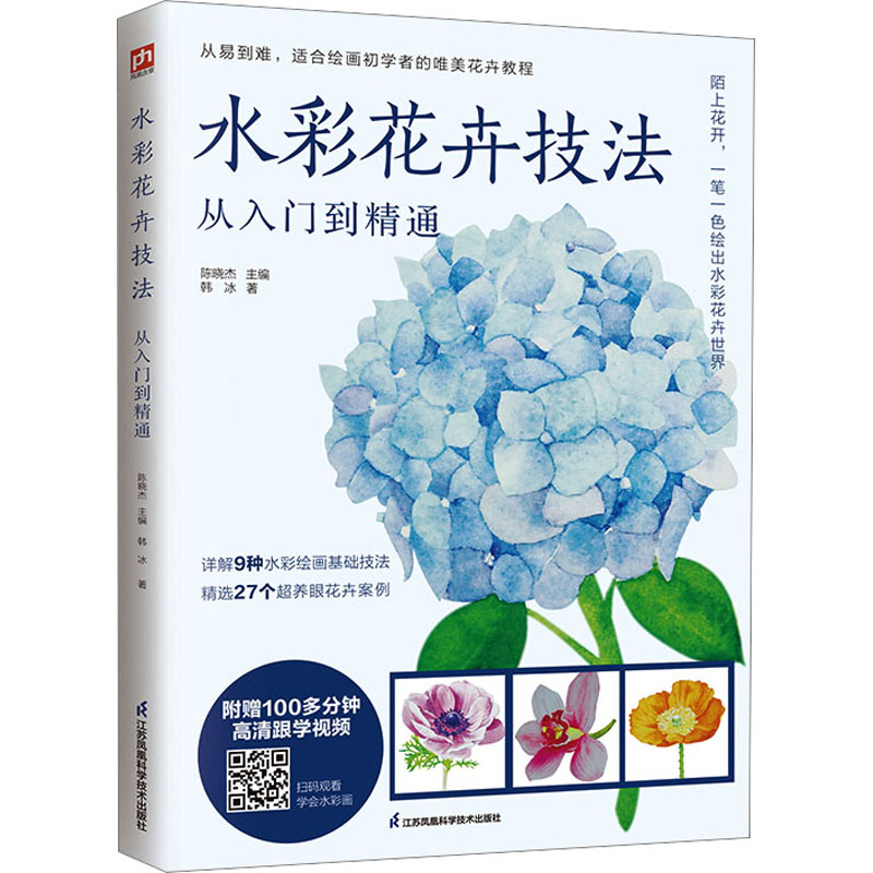  水彩花卉技法从入门到精通 学习水彩，从唯美的花卉开始吧！从易到难，适合绘画初学者的唯美花卉教程。玫瑰、海棠、睡莲等各类花卉手绘技法详细解读！ 