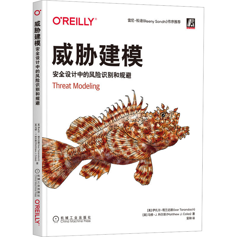  威胁建模 安全设计中的风险识别和规避 