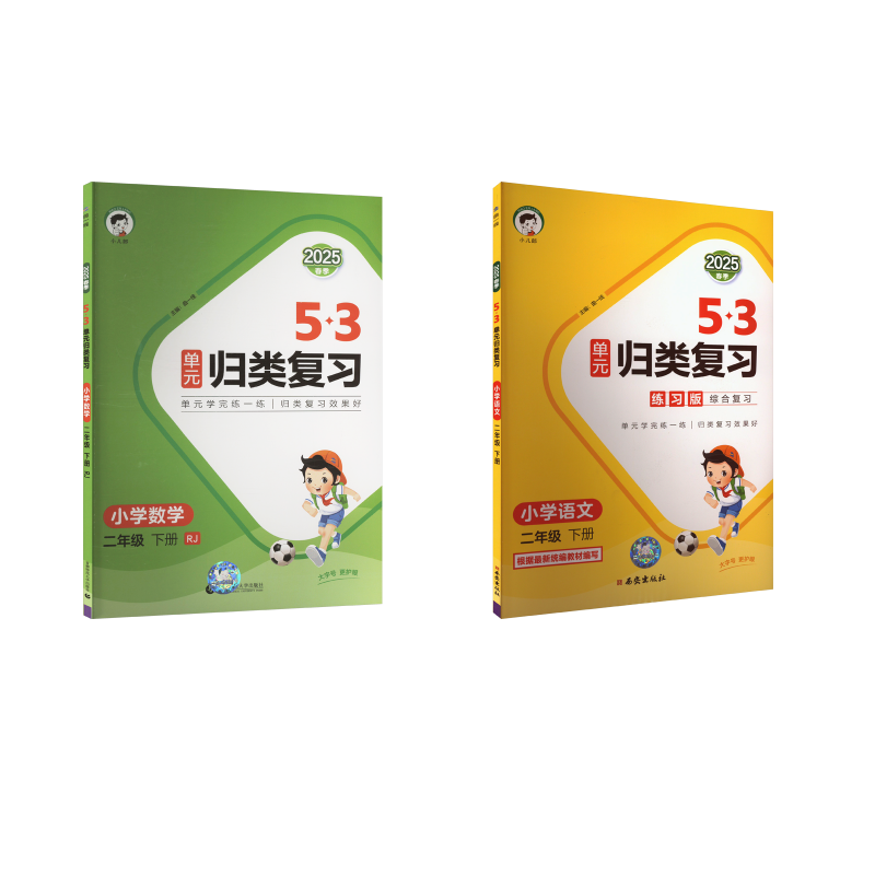  暂AJ课标语文数学2下(人教版)/单元归类复习 