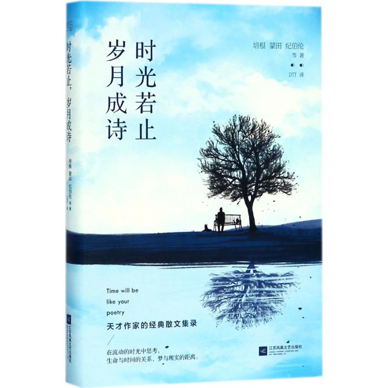  时光若止,岁月成诗 