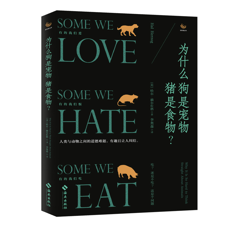  为什么狗是宠物猪是食物? 