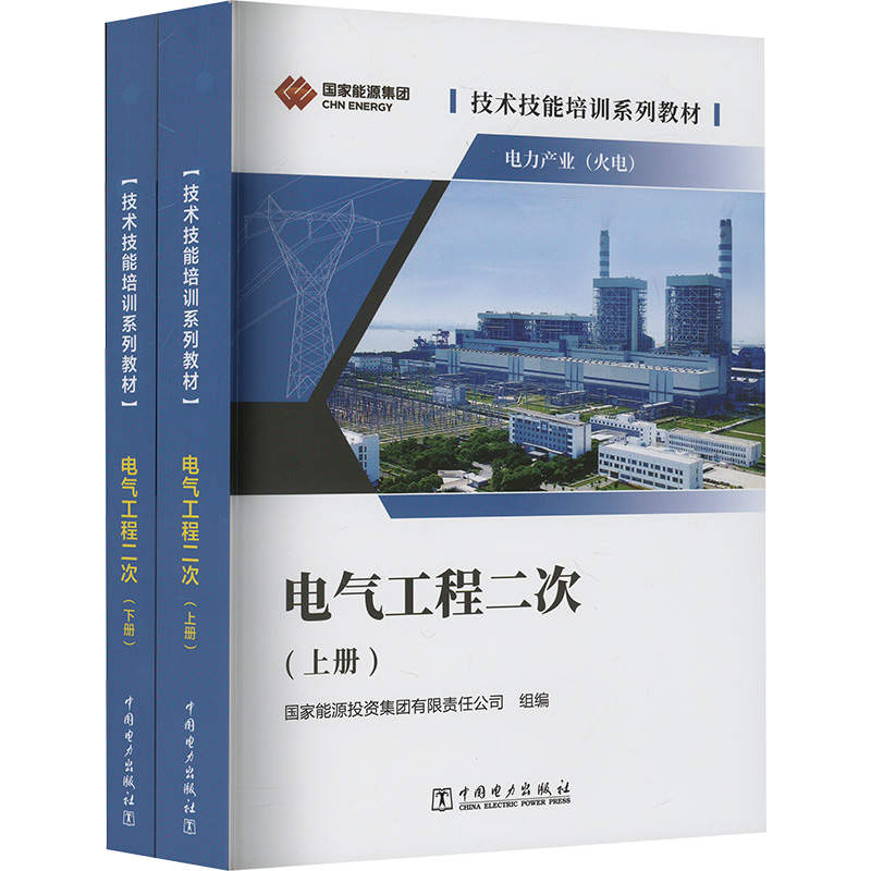  电气工程二次(全2册) 