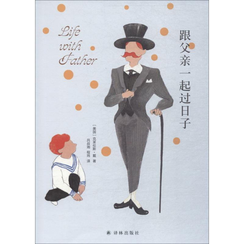  跟父亲一起过日子 欢乐版《摔跤吧，爸爸》，彩插本，教育家吕叔湘、作家程玮接力翻译推荐 