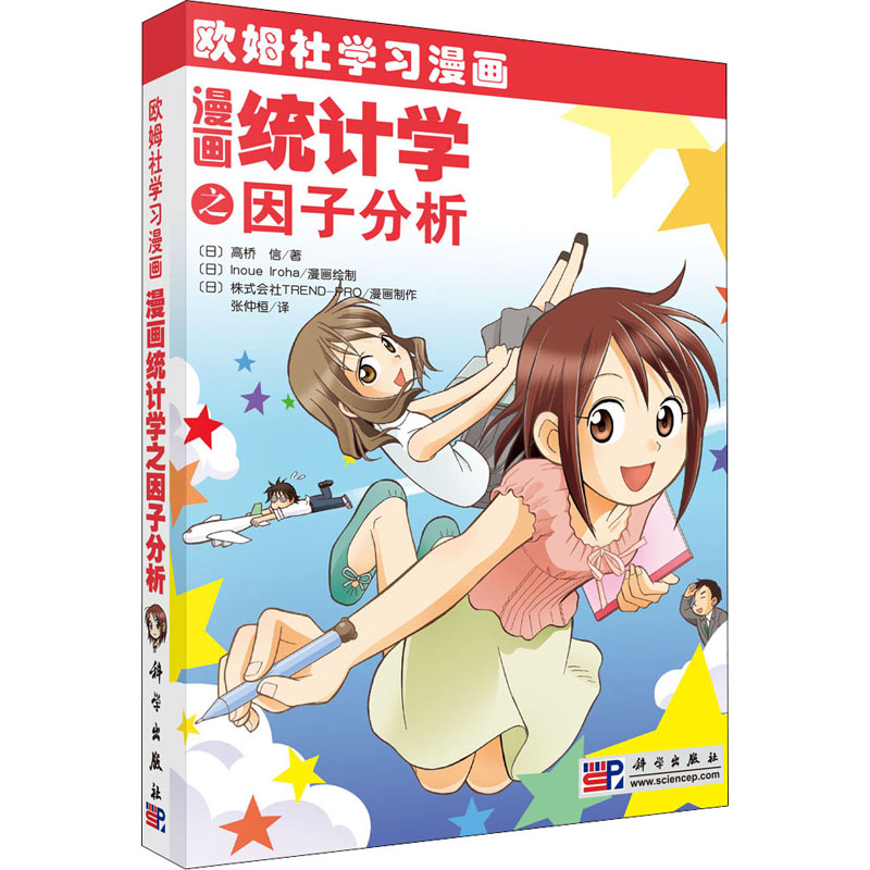  漫画统计学之因子分析 