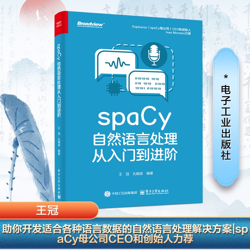  spaCy自然语言处理从入门到进阶 