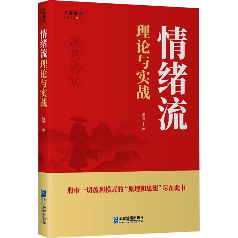  情绪流理论与实战 
