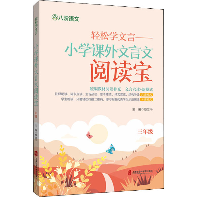  轻松学文言——小学课外文言文阅读宝 3年级 统编教材文言文阅读补充！ 
