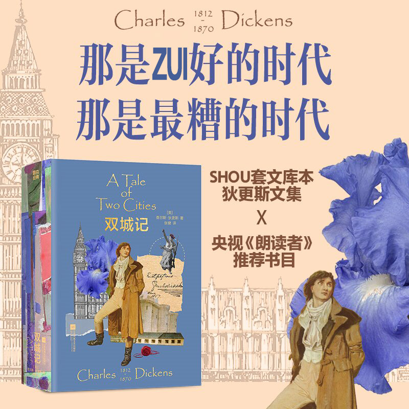 双城记