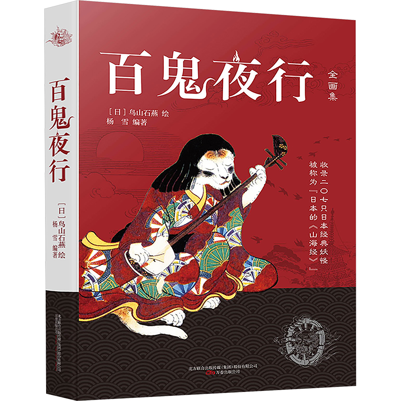  百鬼夜行 收录207种日本经典妖怪被称为“日本的《山海经》”“阴阳师”手游妖怪形象来源 