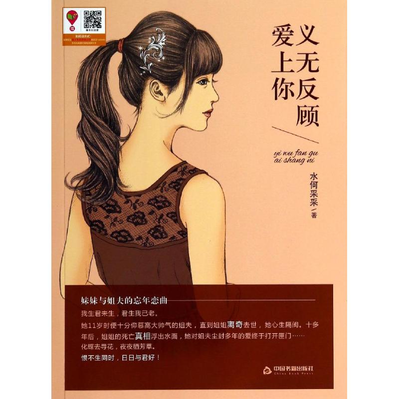  义无反顾爱上你 