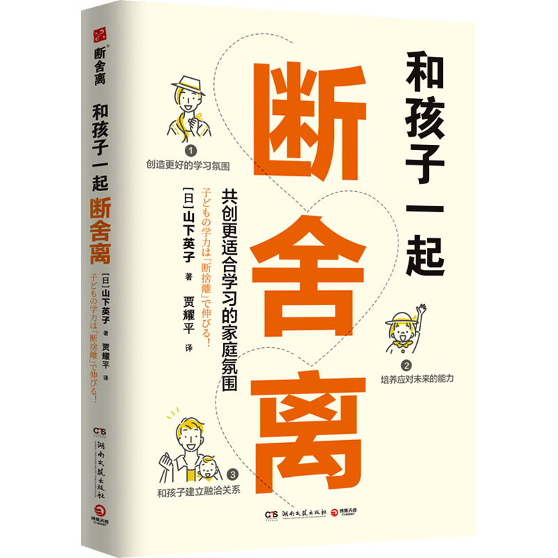  和孩子一起断舍离 