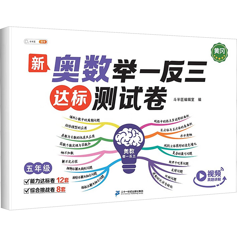  奥数举一反三测试卷 五年级 