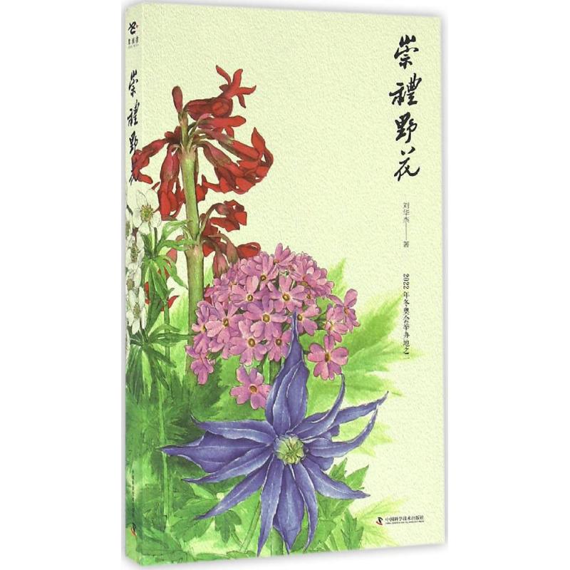  崇礼野花 带一本书到崇礼看野花 